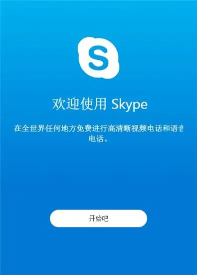 skype