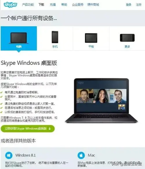 skype官网